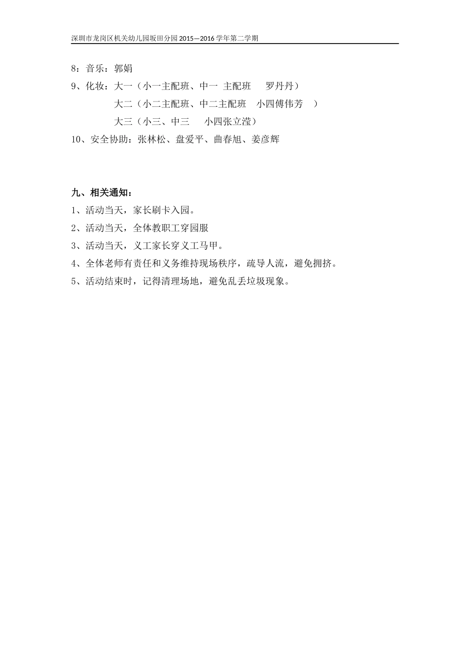 大班年级组毕业典礼活动方案_第3页