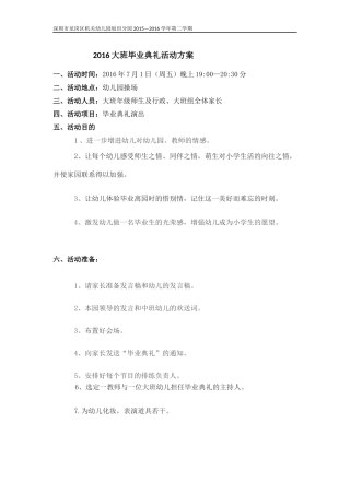 大班年级组毕业典礼活动方案