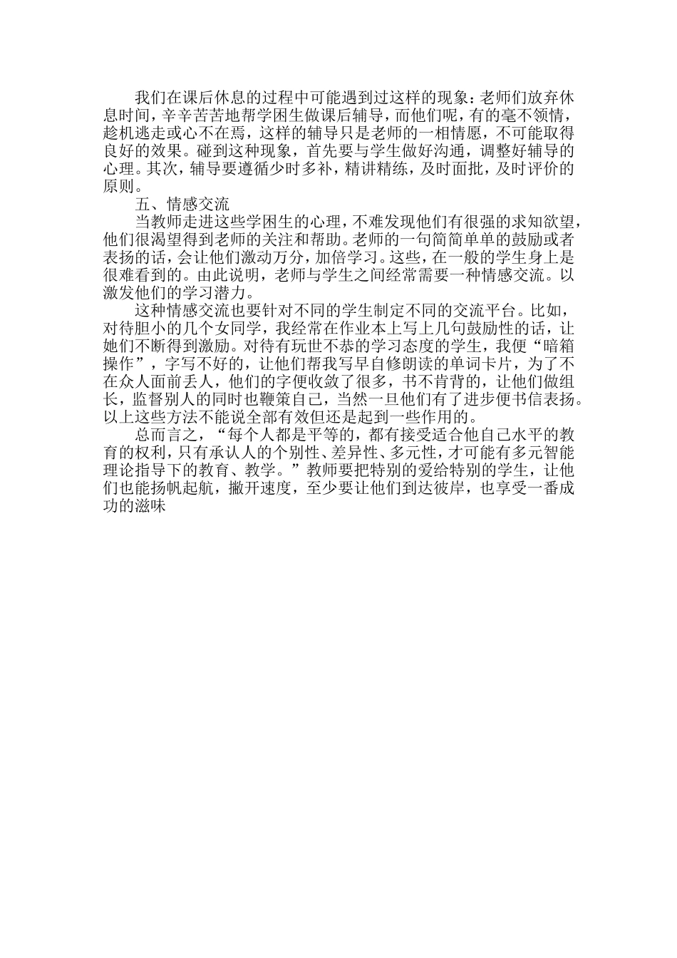 学困生分析及措施_第2页