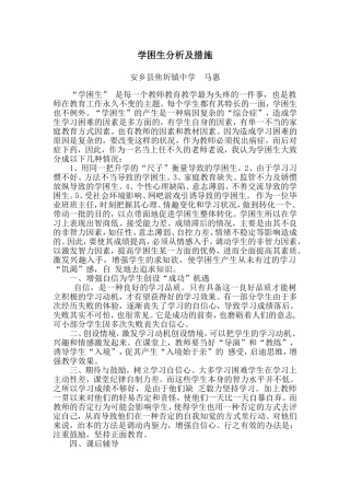 学困生分析及措施