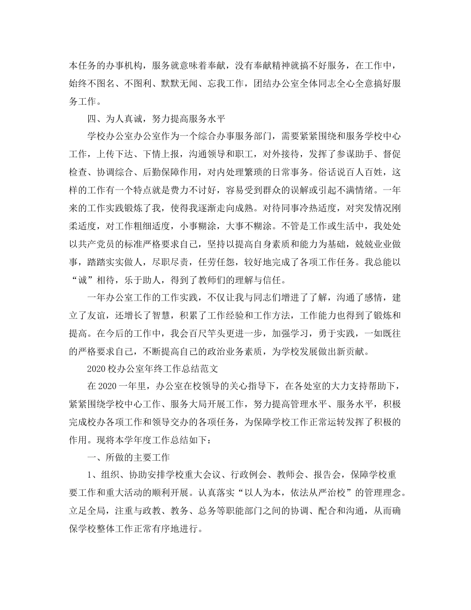 校办公室年终工作总结_第3页