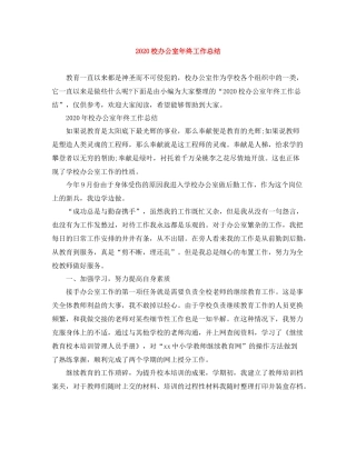 校办公室年终工作总结