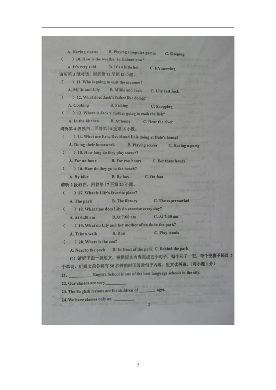 江西省黎川县2014-2015学年七年级下学期期中试题_第2页