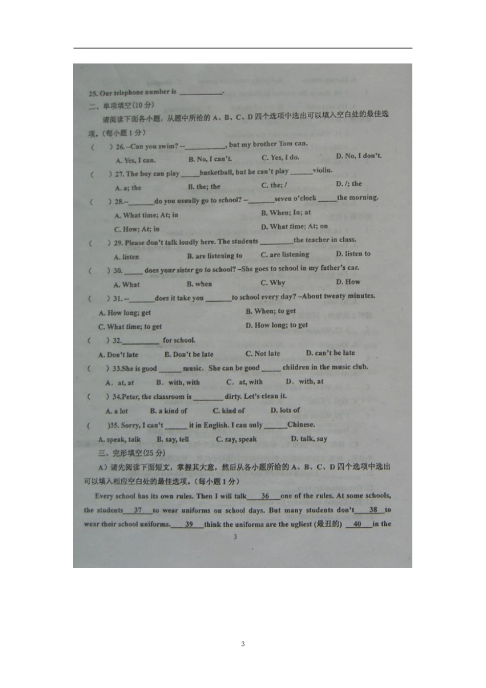 江西省黎川县2014-2015学年七年级下学期期中试题_第3页