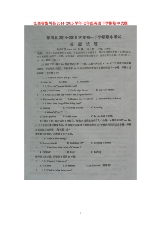 江西省黎川县2014-2015学年七年级下学期期中试题