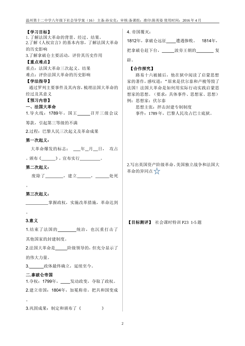 《法国大革命和拿破仑帝国》_第2页