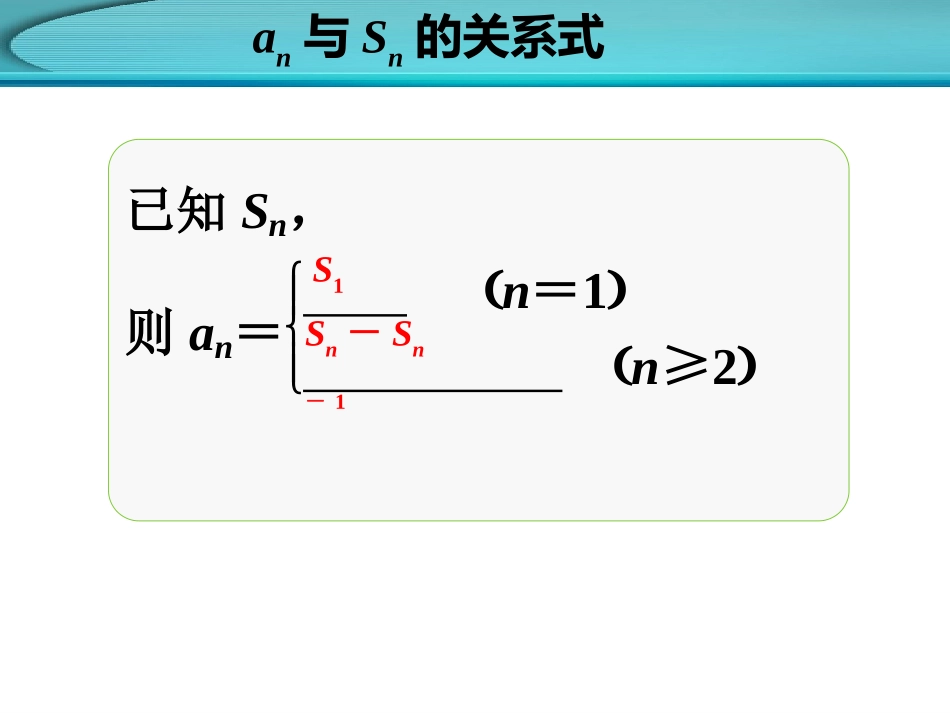由an与Sn的关系求通项_第2页