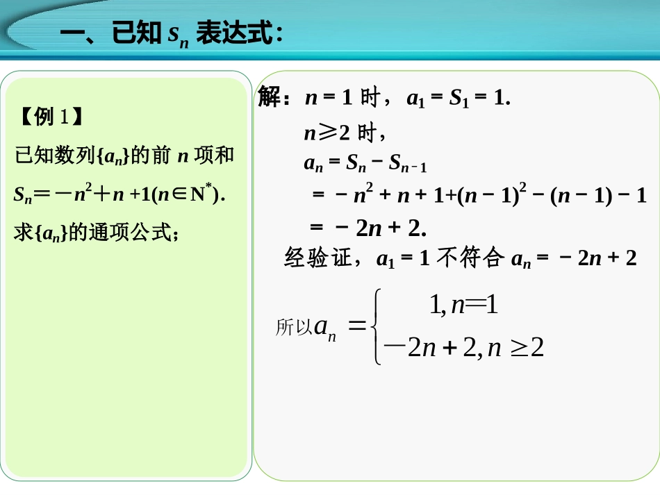 由an与Sn的关系求通项_第3页