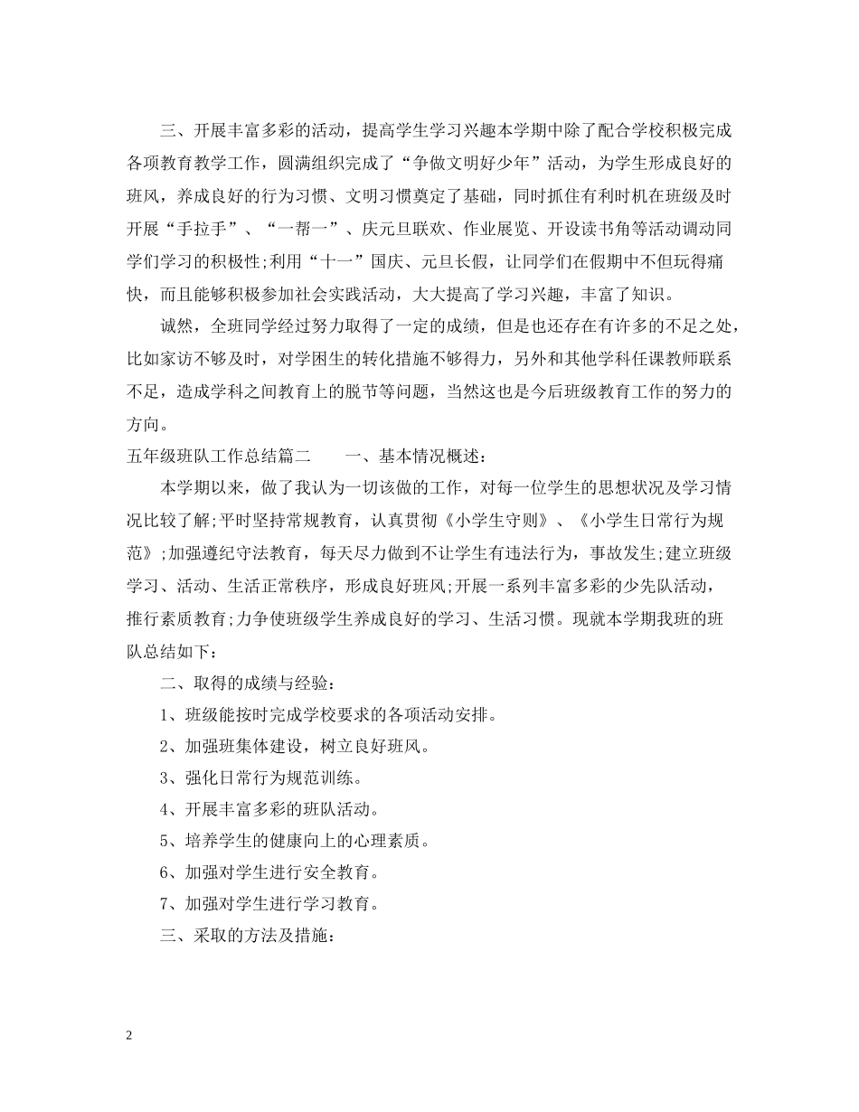 五年级班队工作总结_第2页