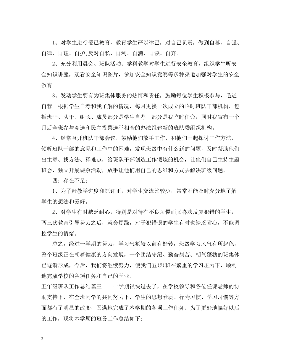 五年级班队工作总结_第3页