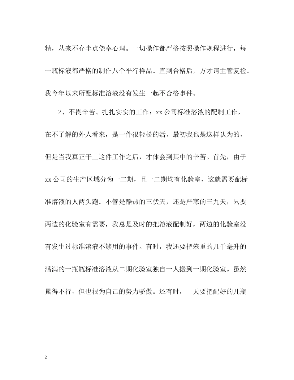 企业化验员个人年终自我总结_第2页