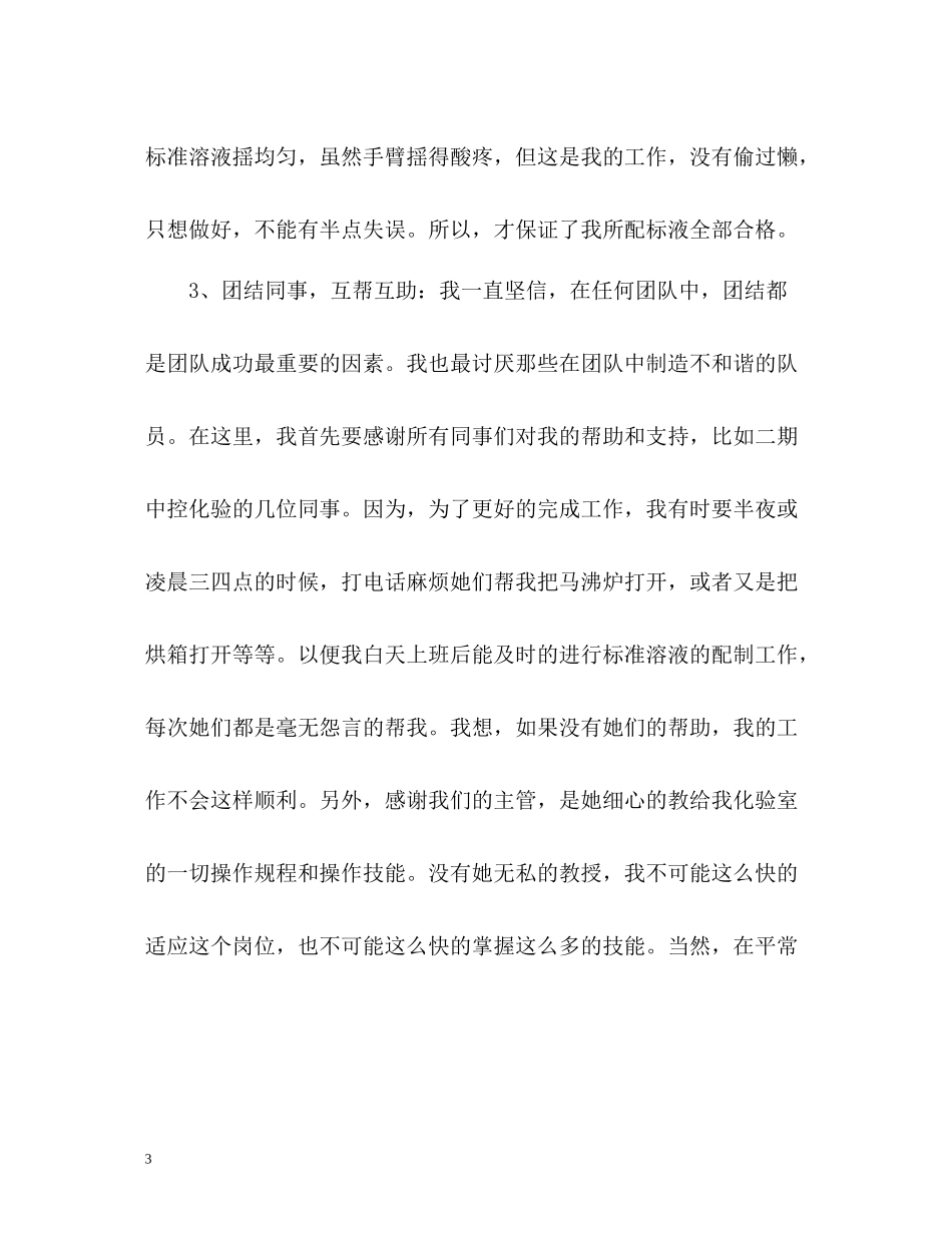 企业化验员个人年终自我总结_第3页