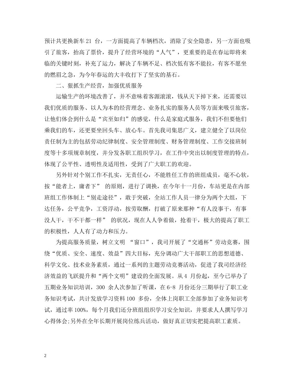 客运站年度工作总结范本_第2页