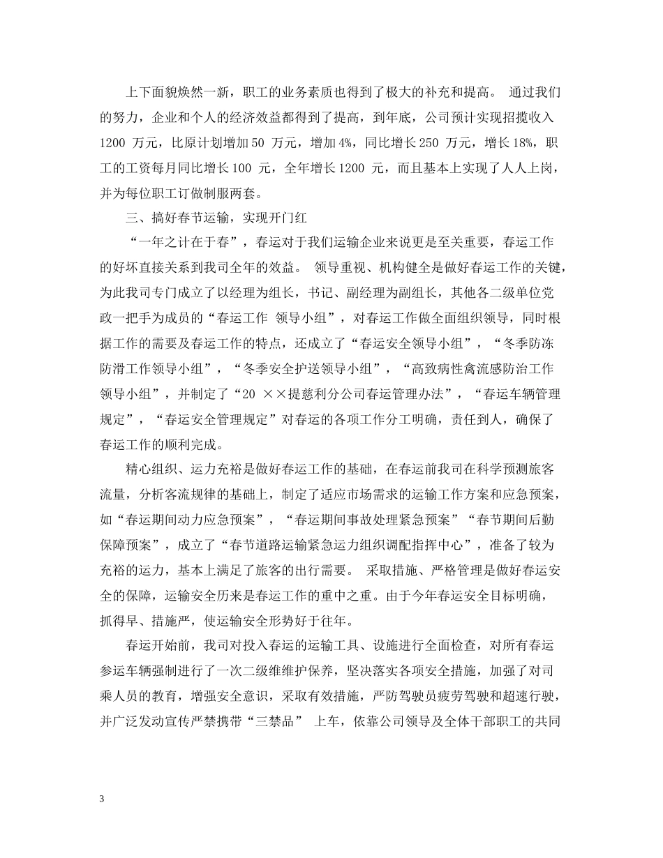 客运站年度工作总结范本_第3页