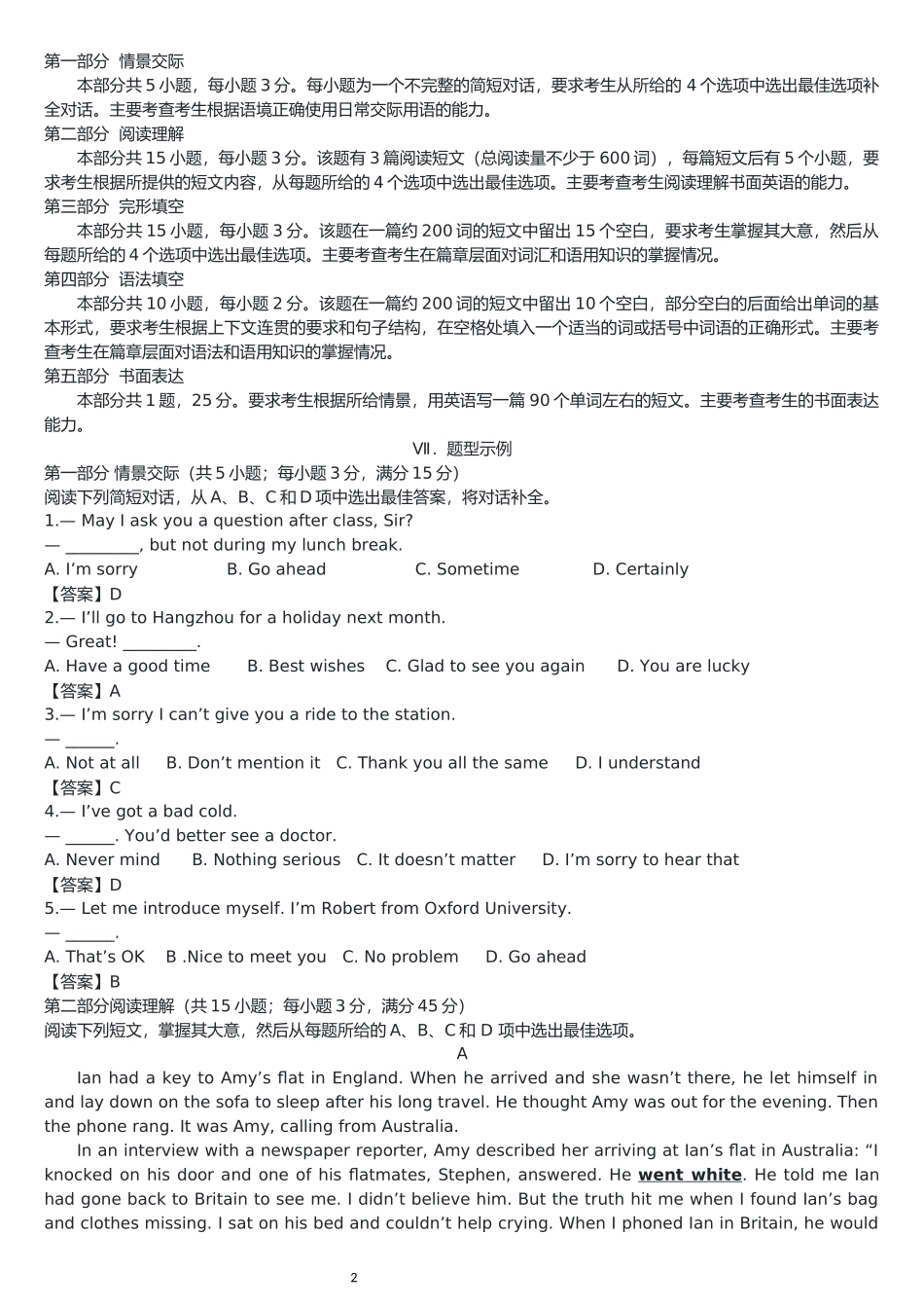 2021年广东省普通高中学业水平考试英语科合格性考试说明_第2页
