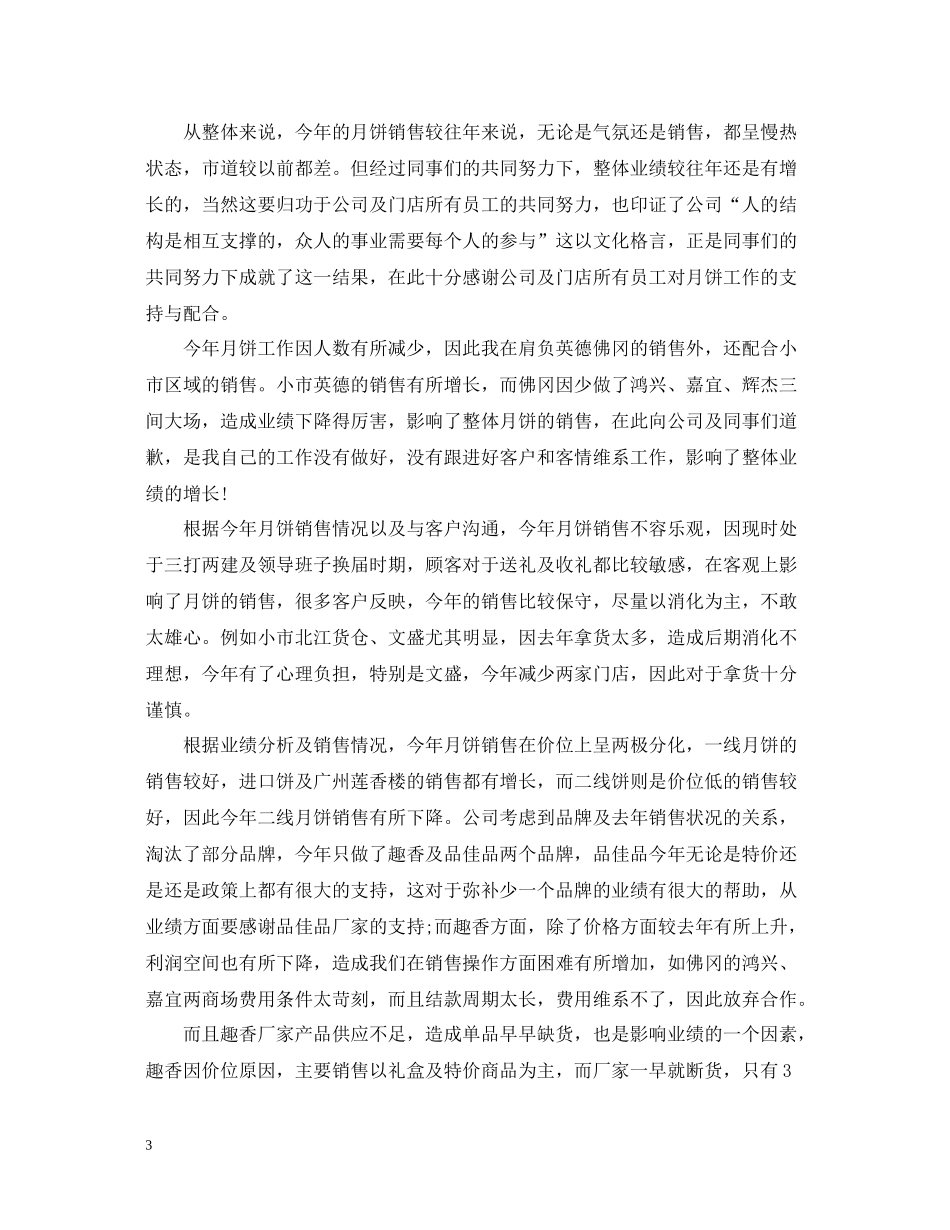 中秋节营销活动工作总结性报告_第3页