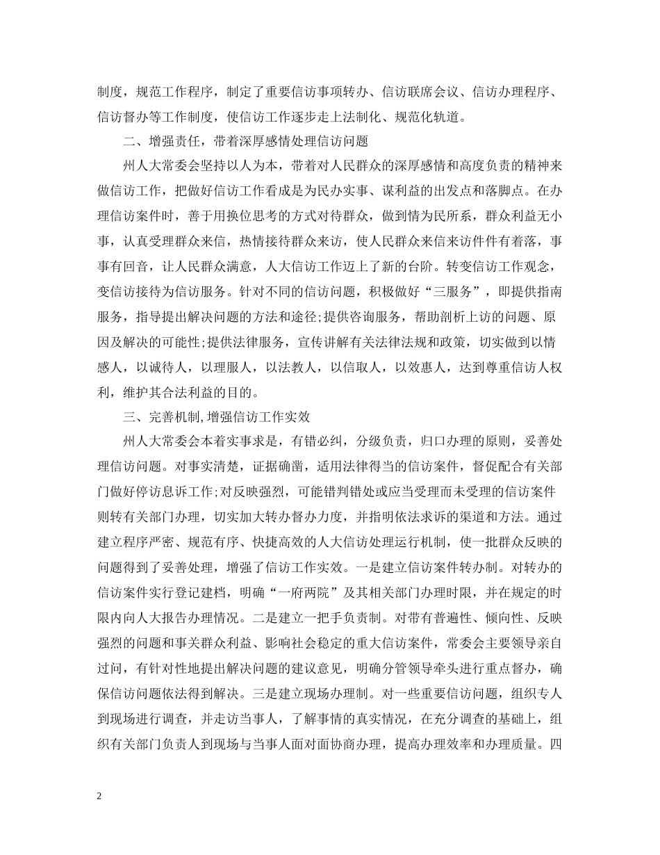 人大信访工作总结汇报2_第2页