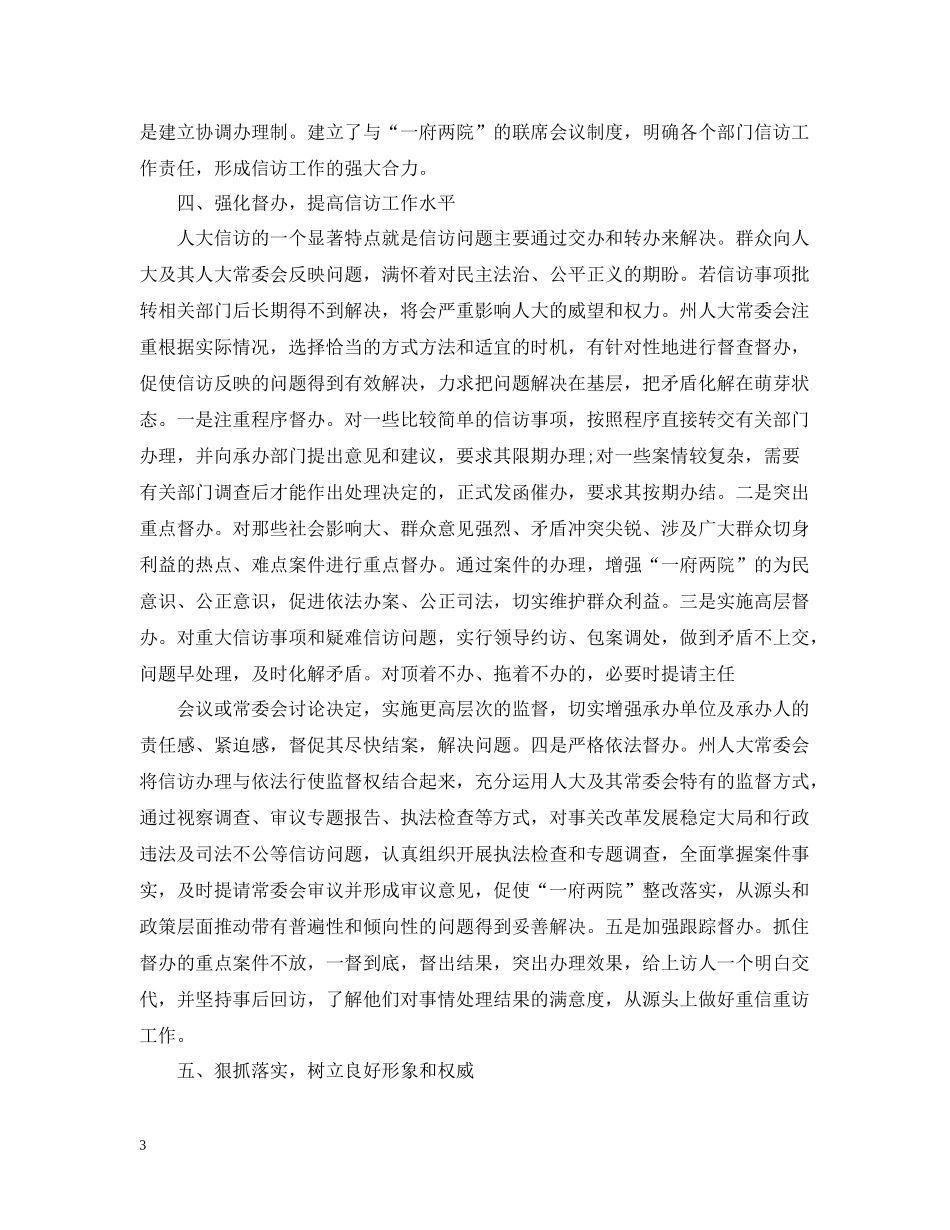 人大信访工作总结汇报2_第3页