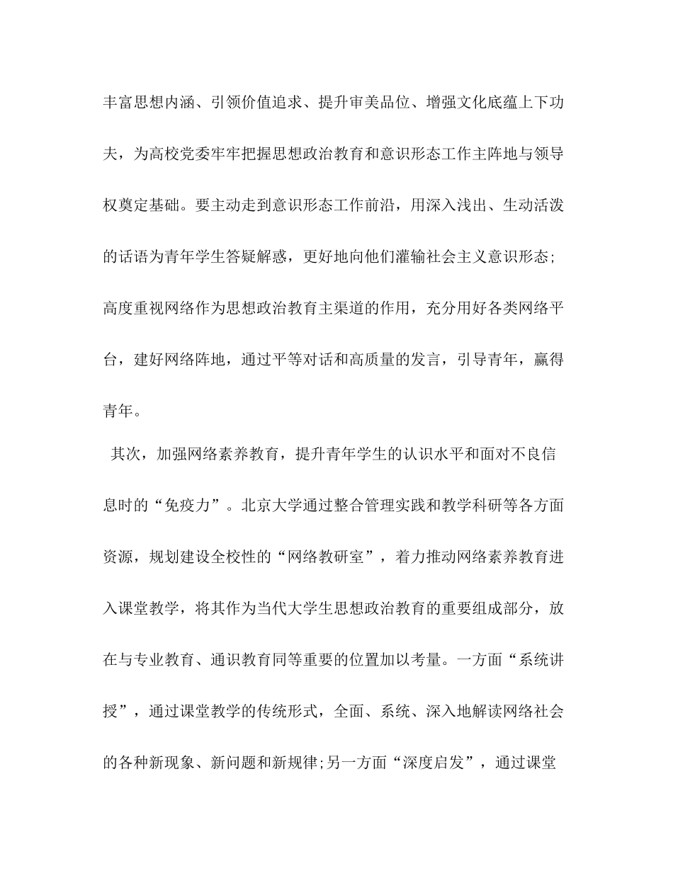 【年意识形态工作总结材料】意识形态工作总结_第2页