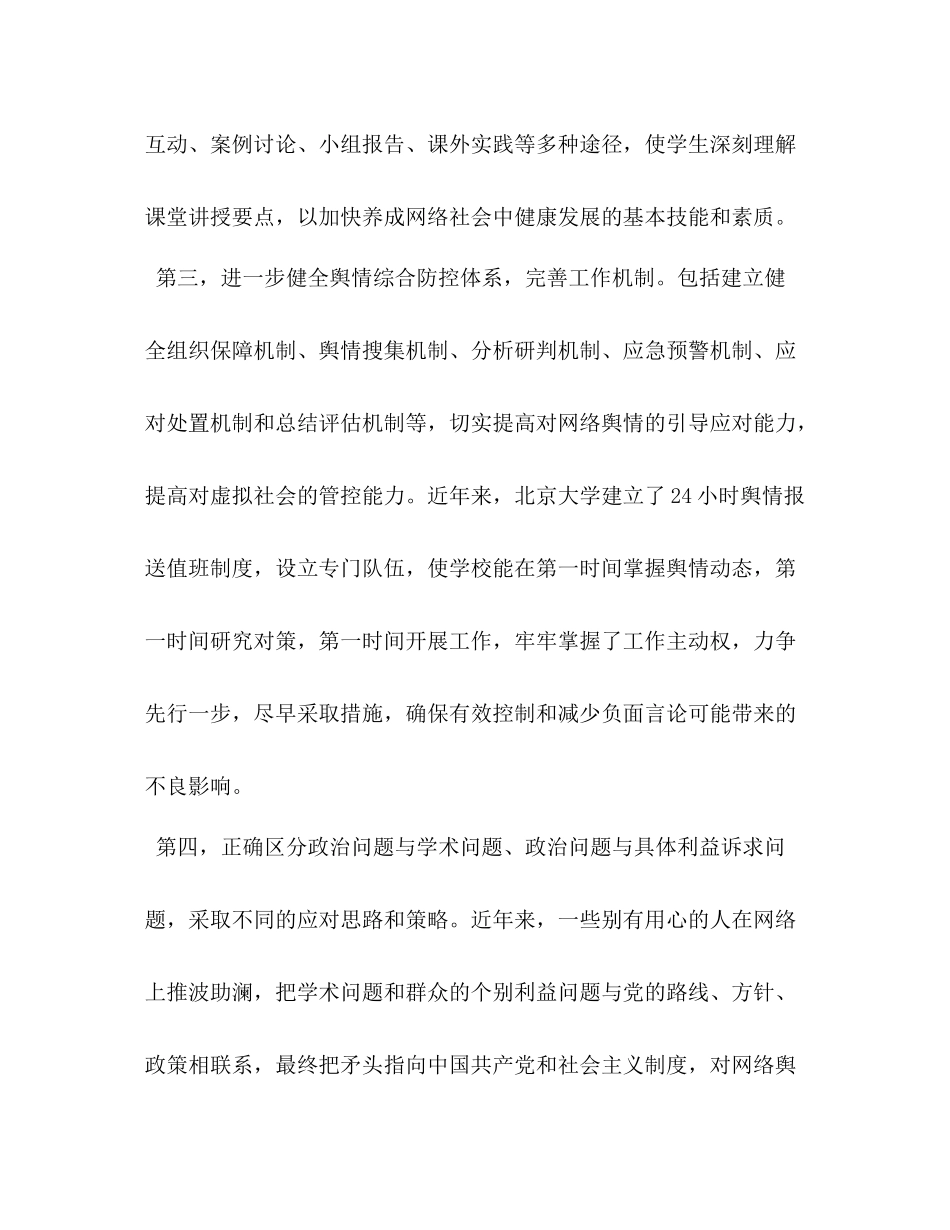 【年意识形态工作总结材料】意识形态工作总结_第3页