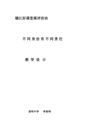 不同身份有不同责任