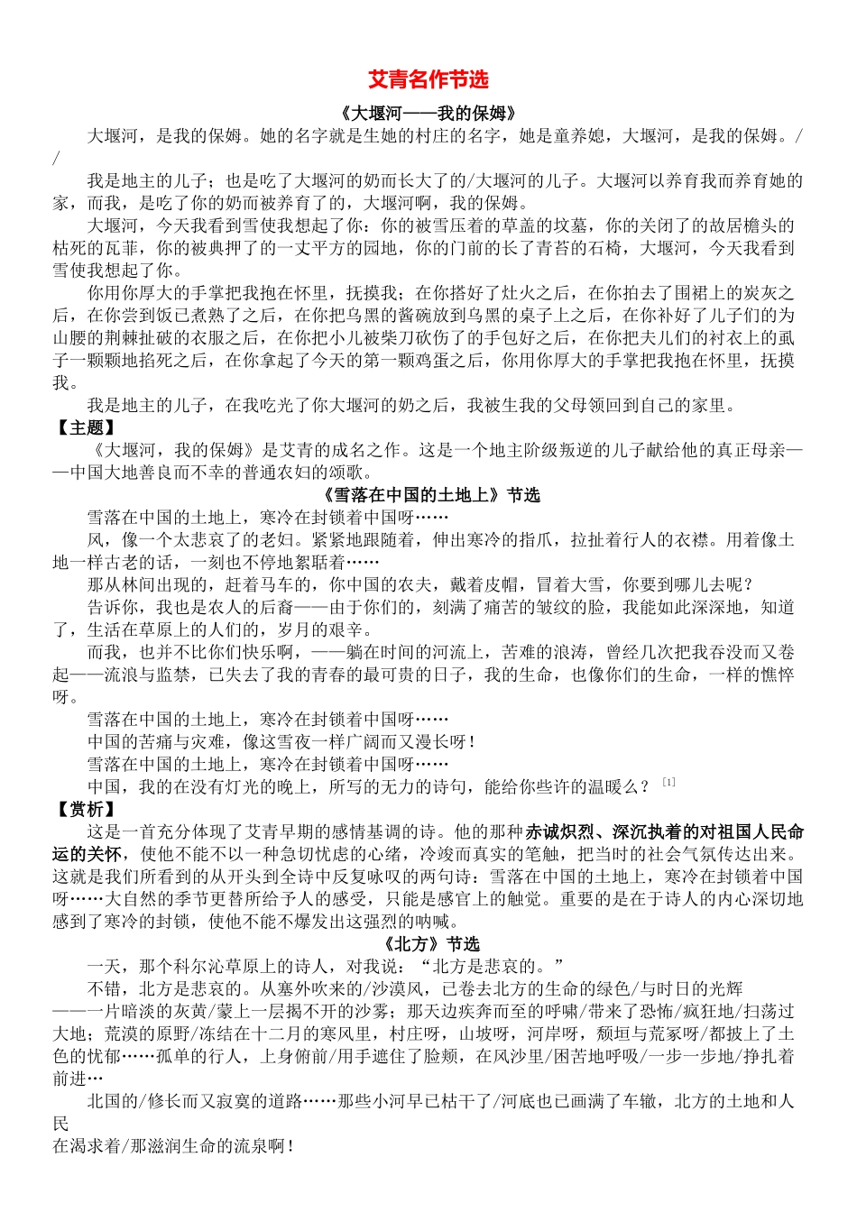 艾青诗歌导读_第1页
