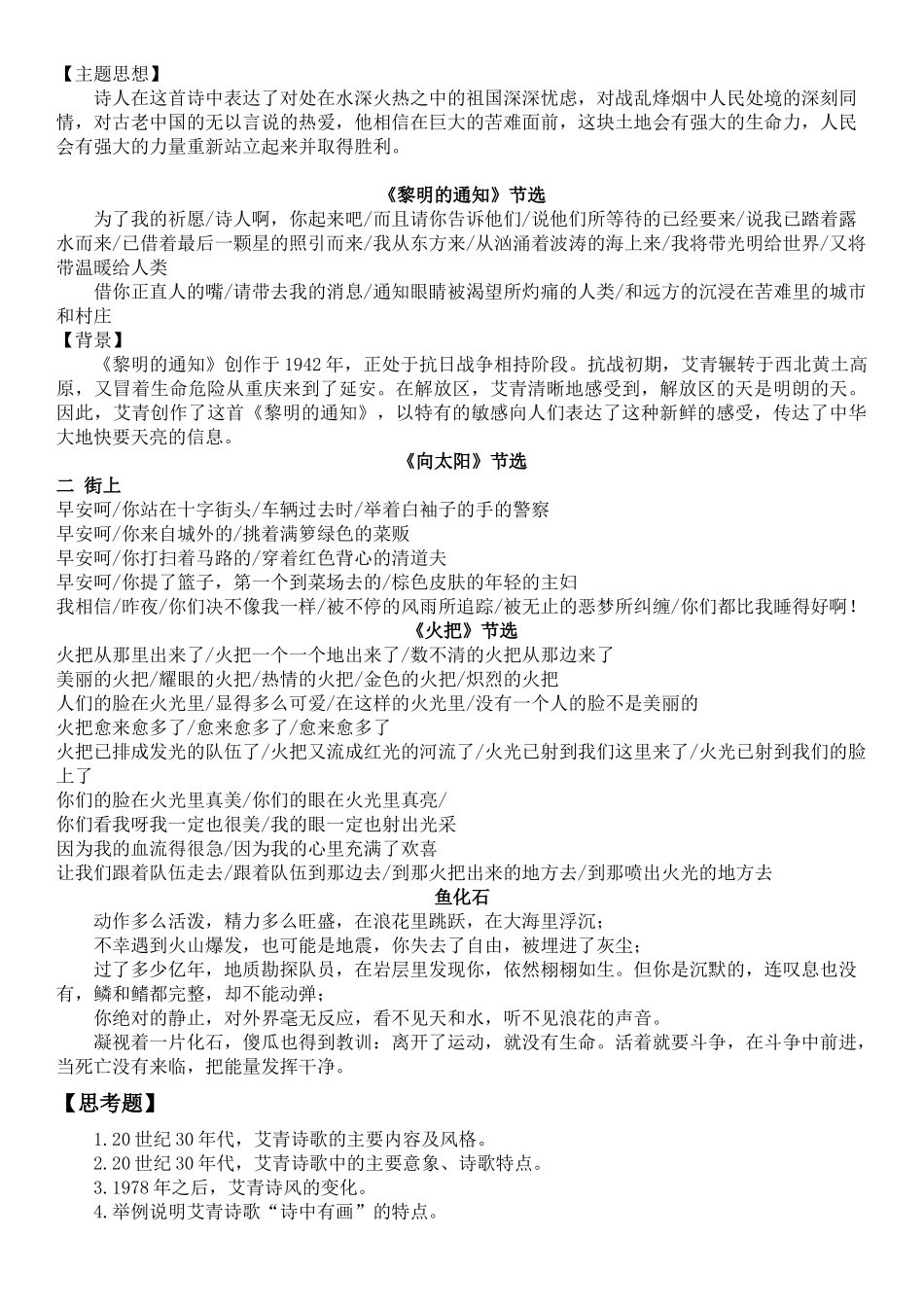 艾青诗歌导读_第2页