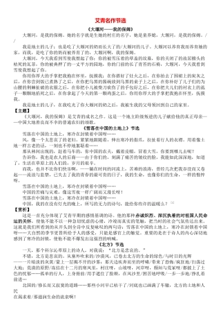 艾青诗歌导读