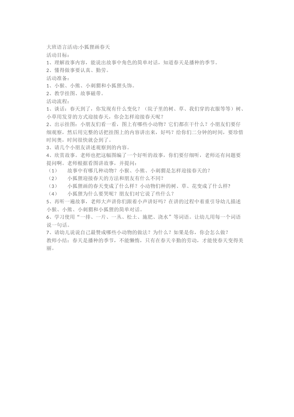 大班语言活动小狐狸画春天_第1页