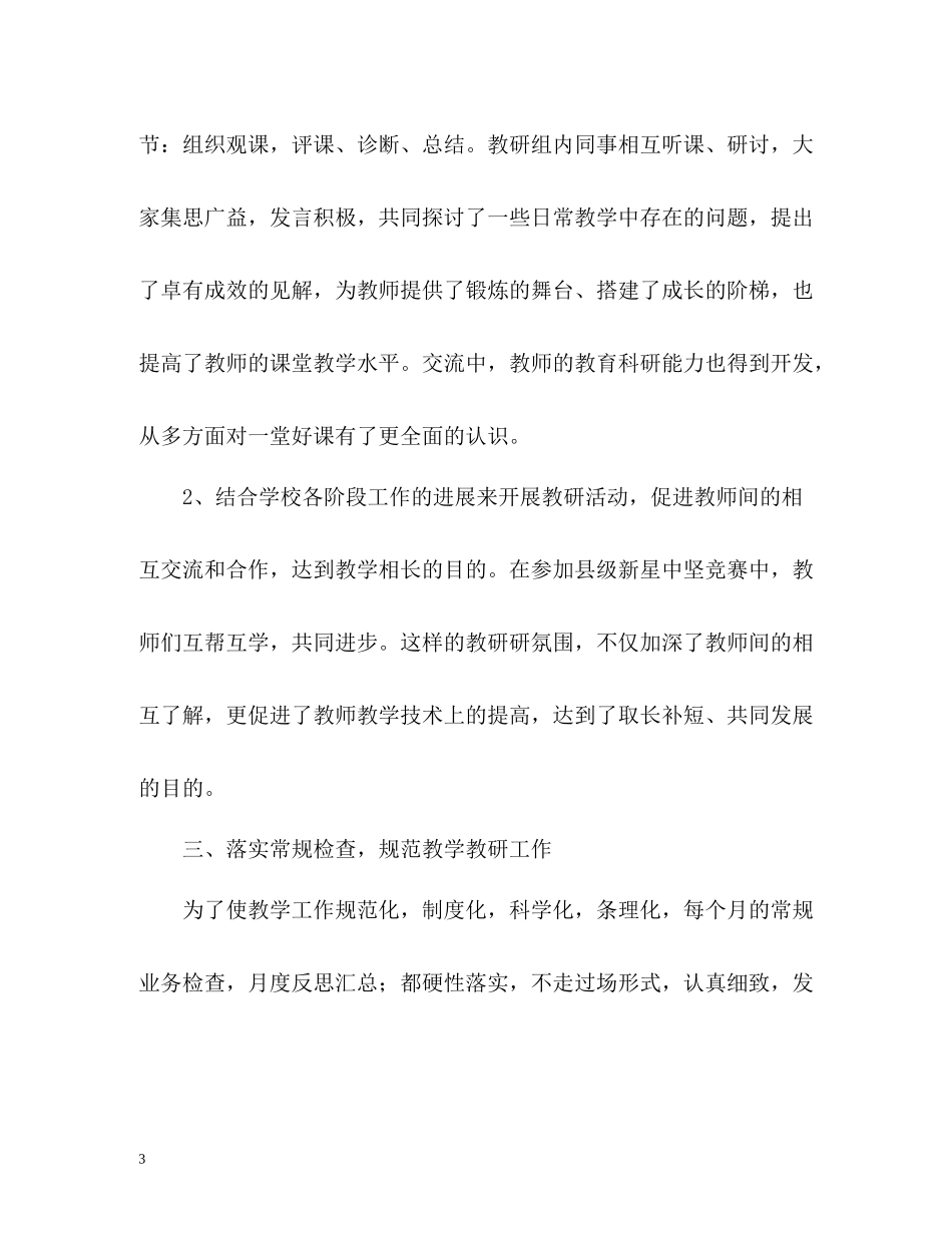 2020学期教研工作总结_第3页
