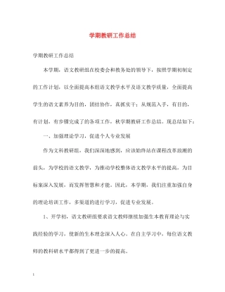 2020学期教研工作总结