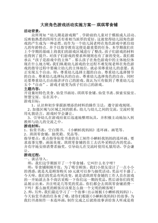 琪琪零食铺-伍爱芬-襄垣县迎宾幼儿园