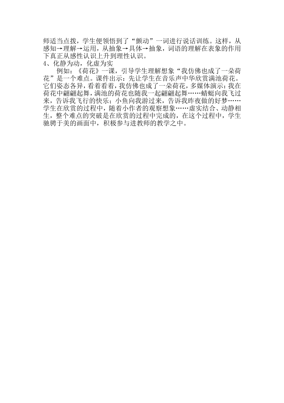 小学语文课堂运用多媒体的好处_第2页