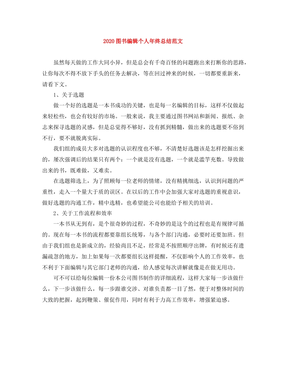 图书编辑个人年终总结范文_第1页