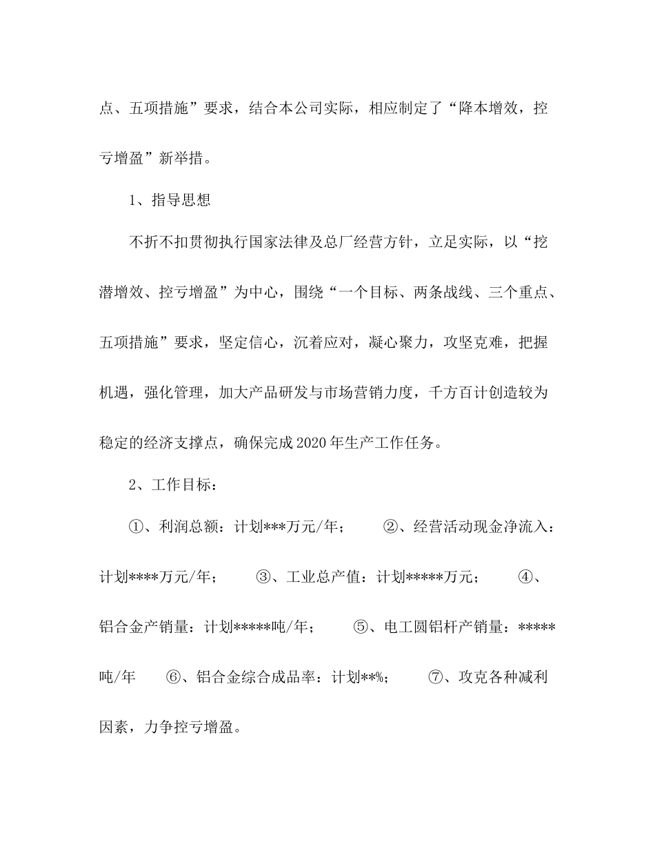 2020年上半年工厂工作总结_第2页