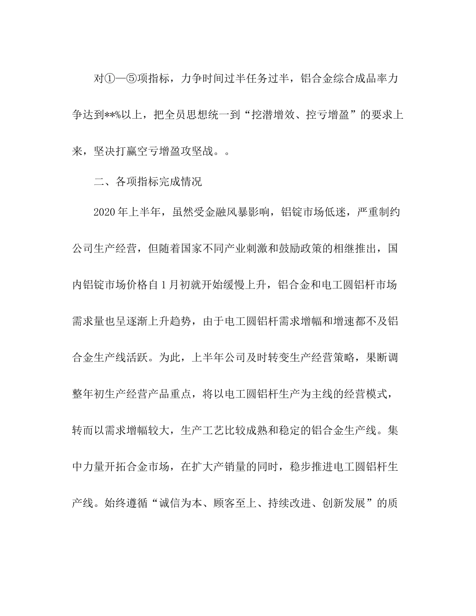 2020年上半年工厂工作总结_第3页