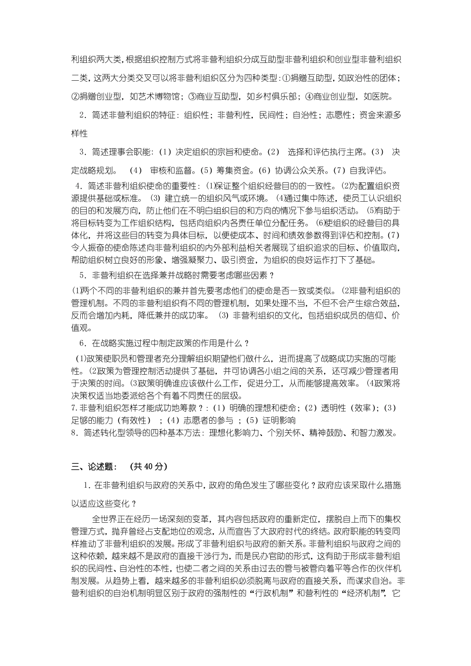 非营利组织管理_第3页