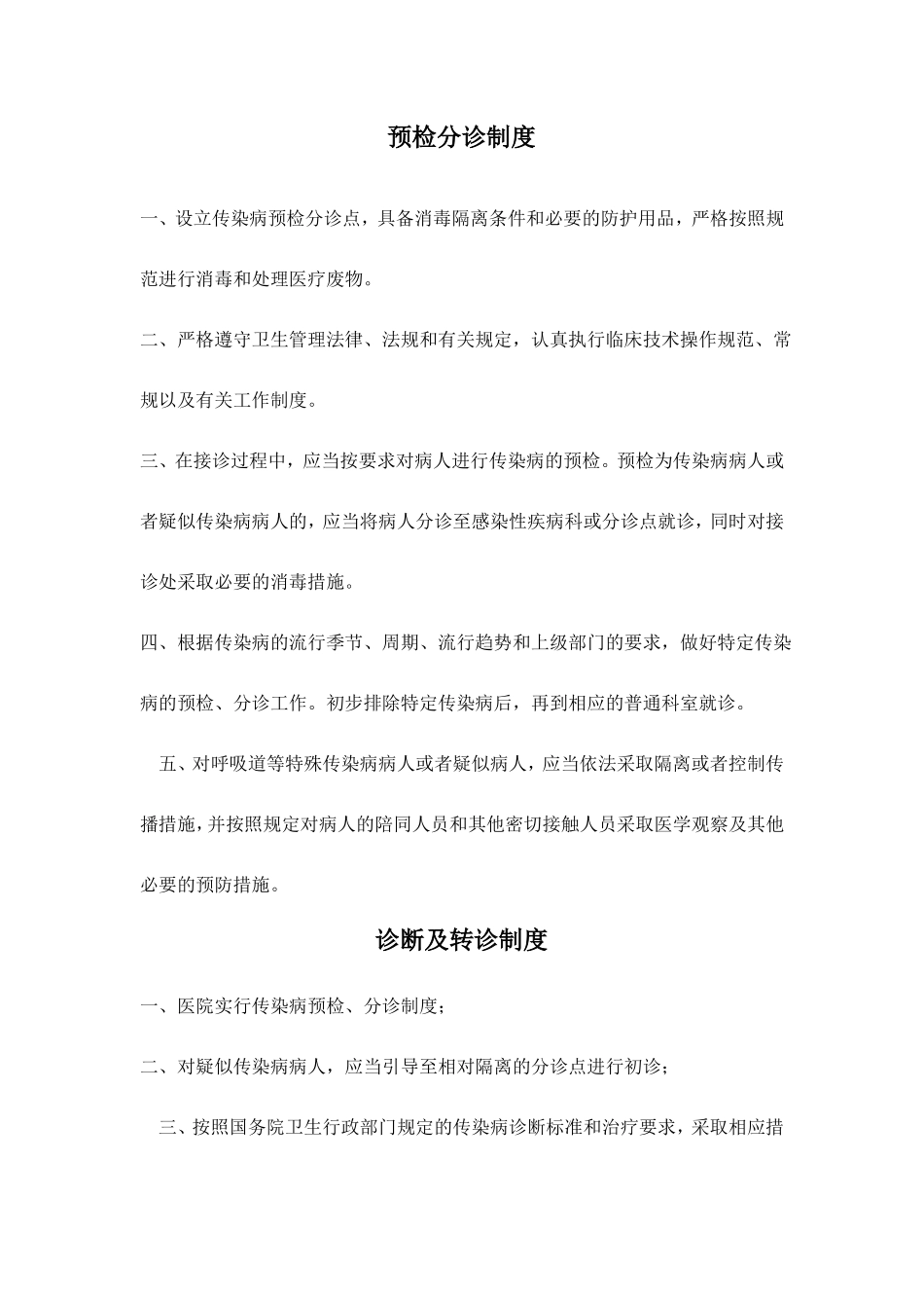 预检分诊制度_第1页