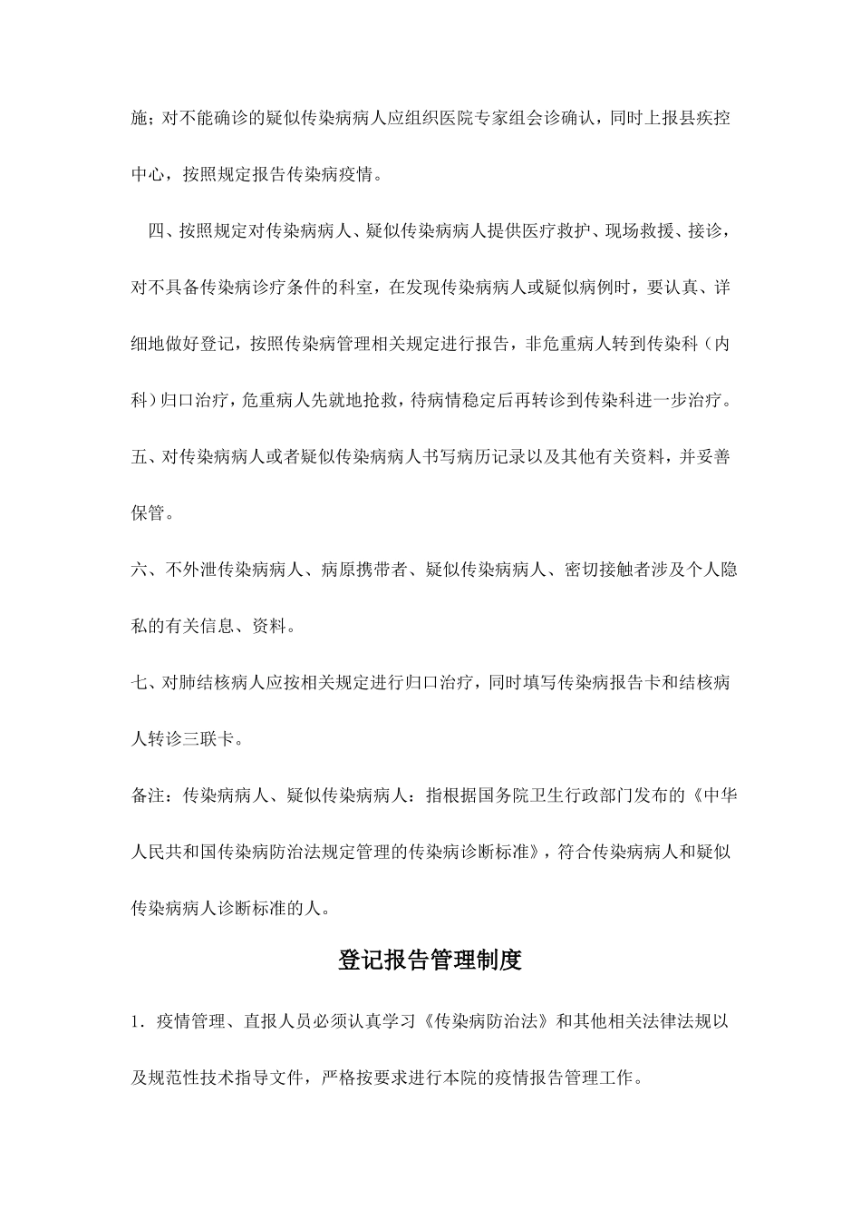 预检分诊制度_第2页