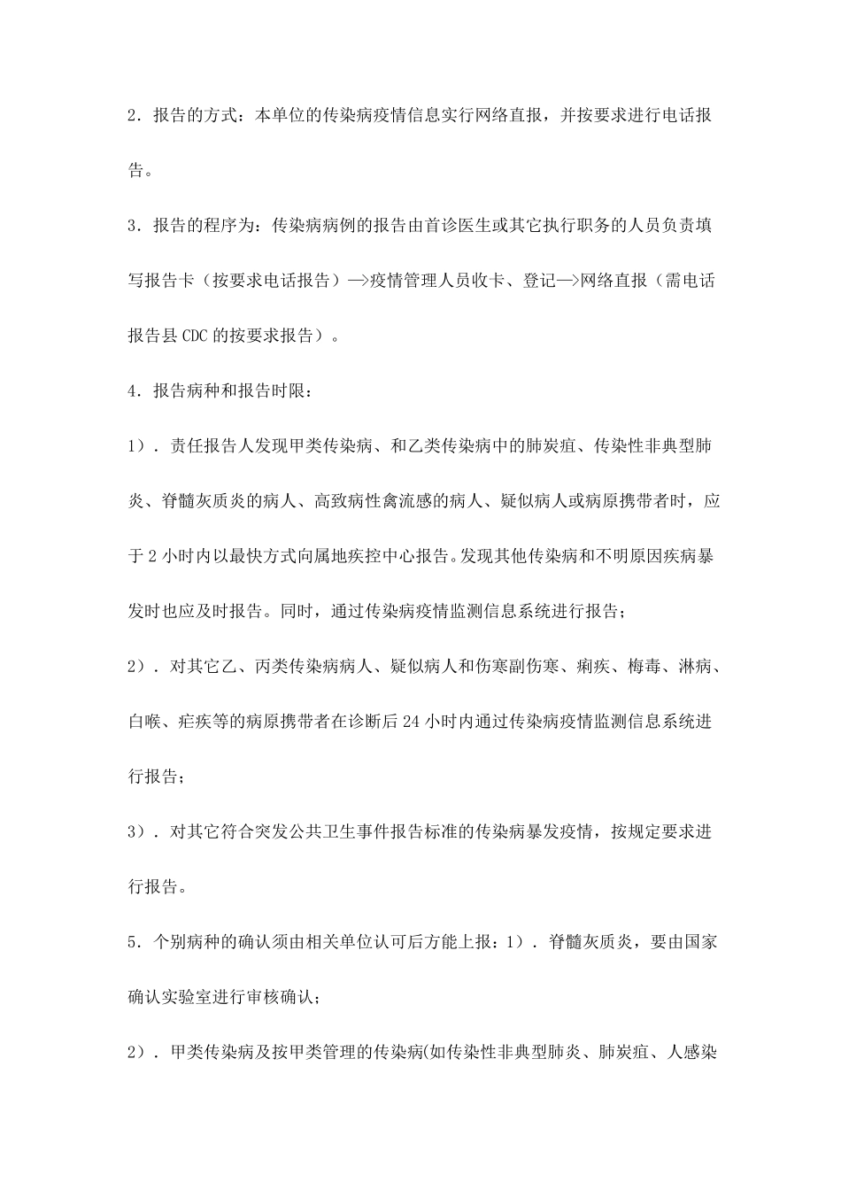 预检分诊制度_第3页