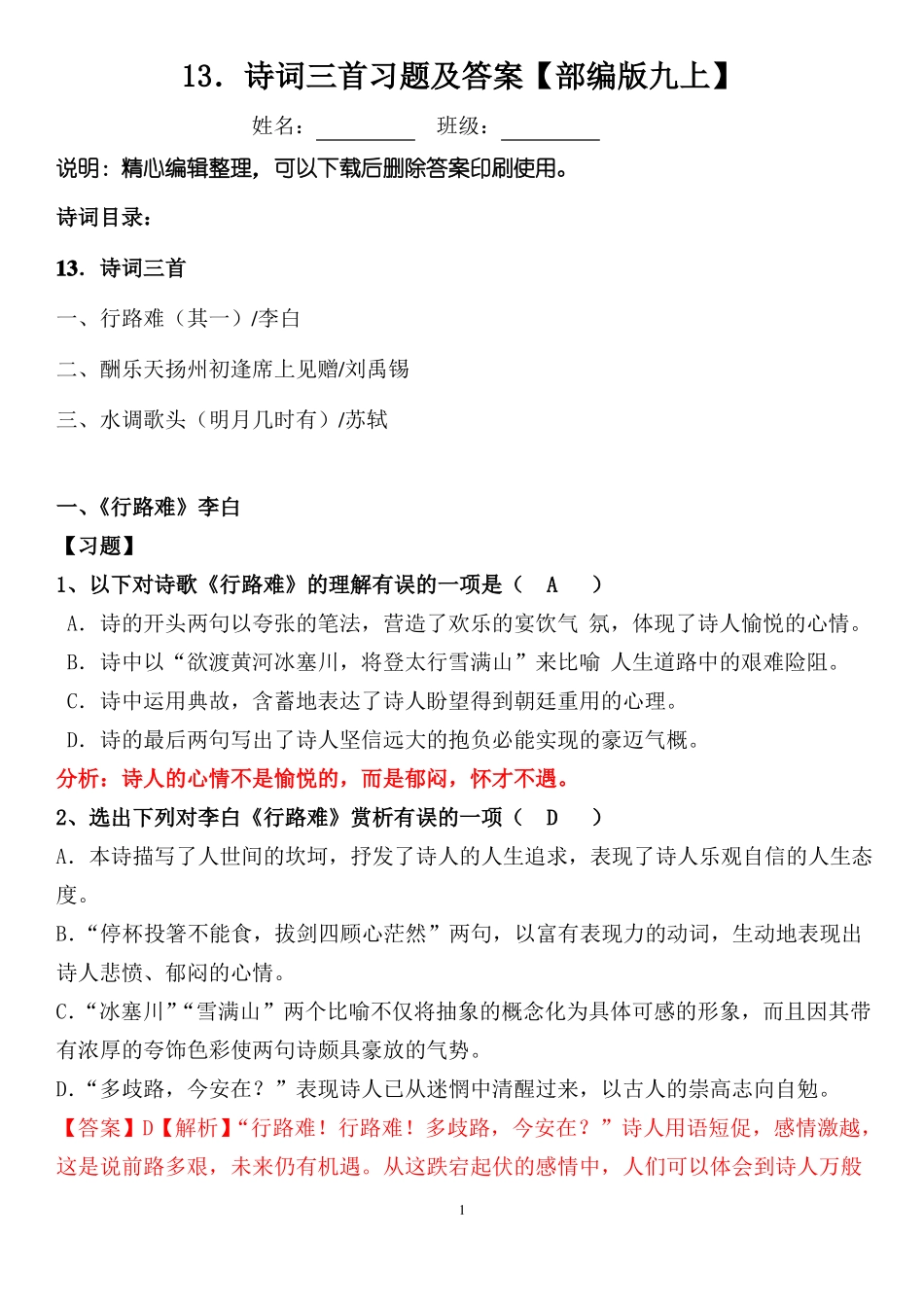 九年级上册第13课诗词三首习题及答案【部编版】_第1页