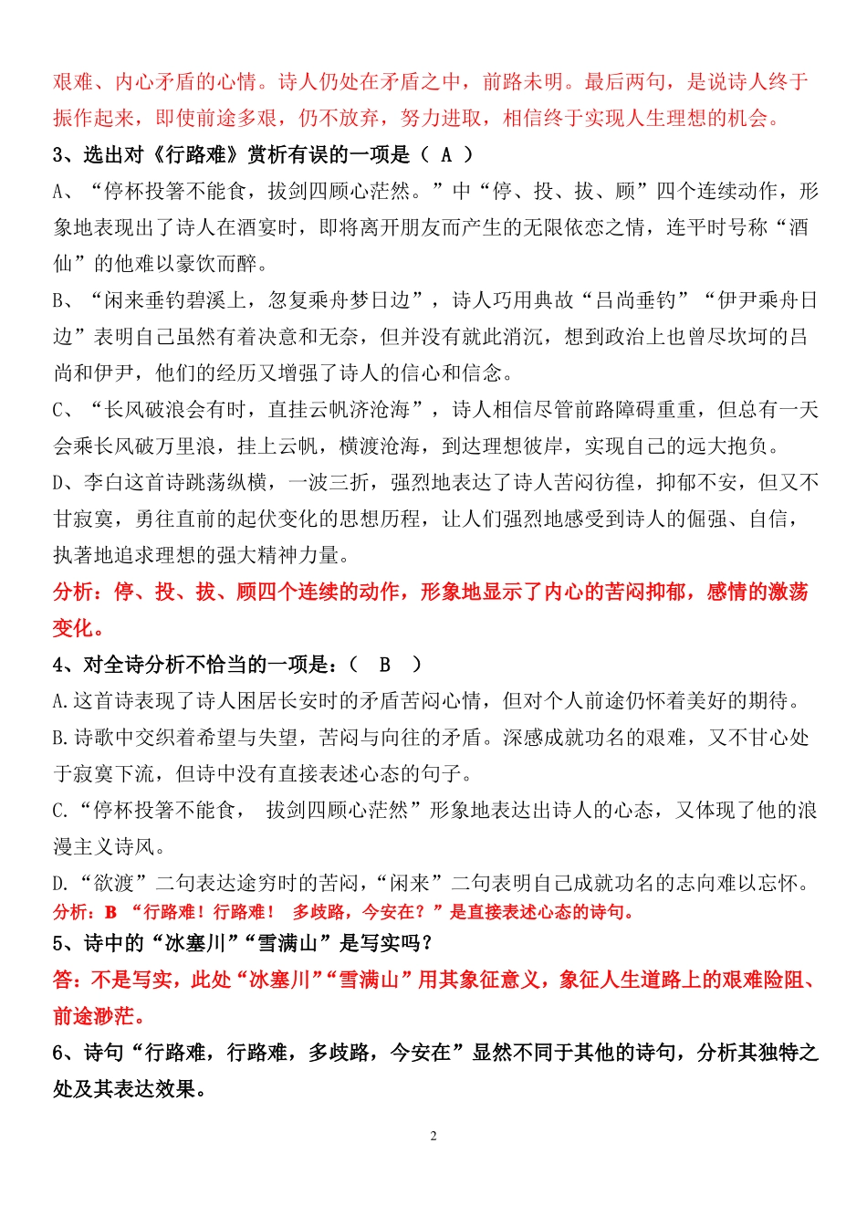 九年级上册第13课诗词三首习题及答案【部编版】_第2页