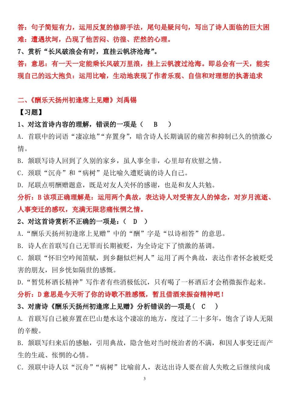 九年级上册第13课诗词三首习题及答案【部编版】_第3页