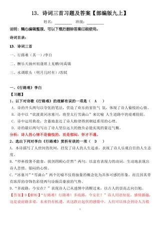 九年级上册第13课诗词三首习题及答案【部编版】