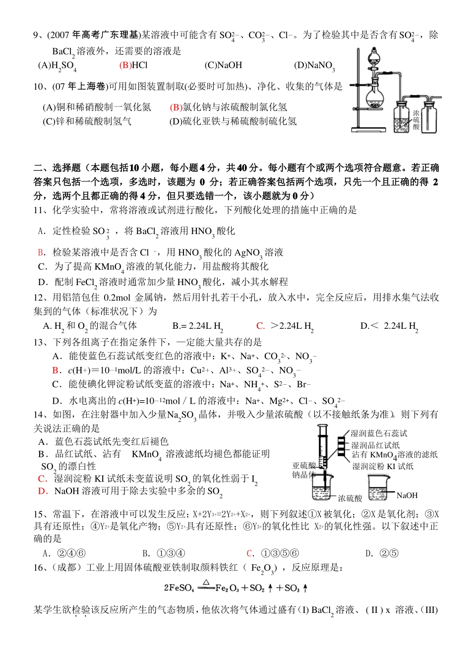 高三化学元素及其化合物专题复习试题_第2页