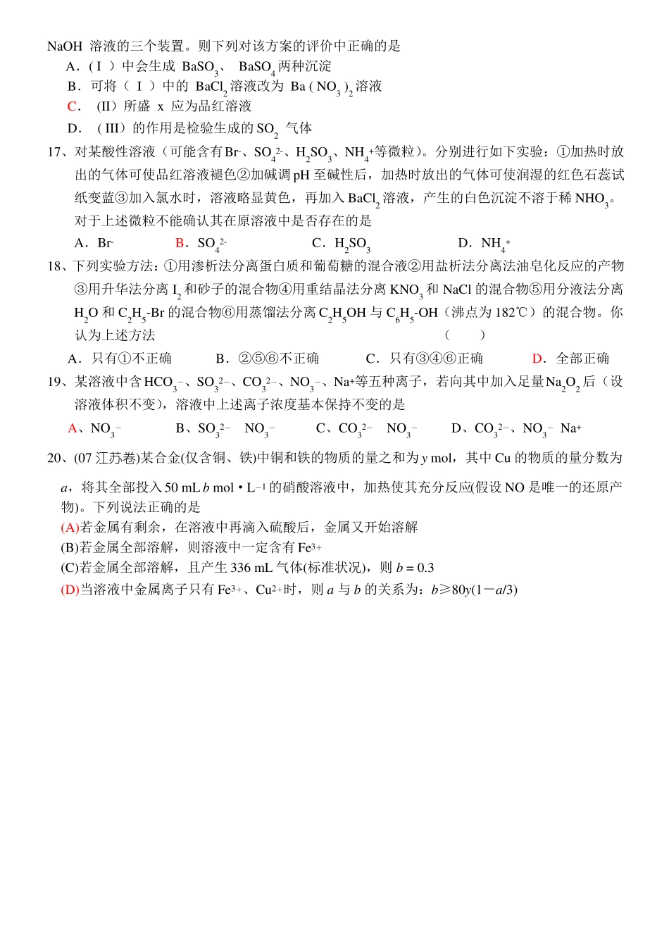 高三化学元素及其化合物专题复习试题_第3页