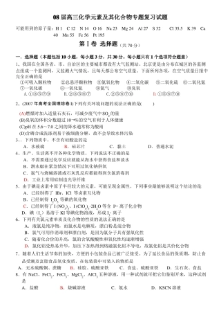 高三化学元素及其化合物专题复习试题
