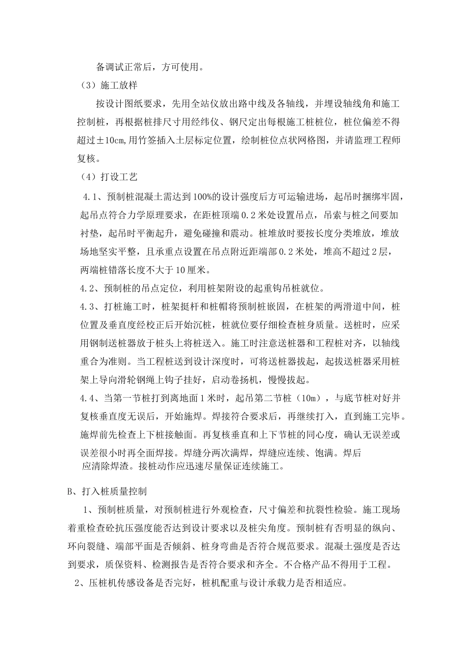 专项施工方案------预制桩_第3页