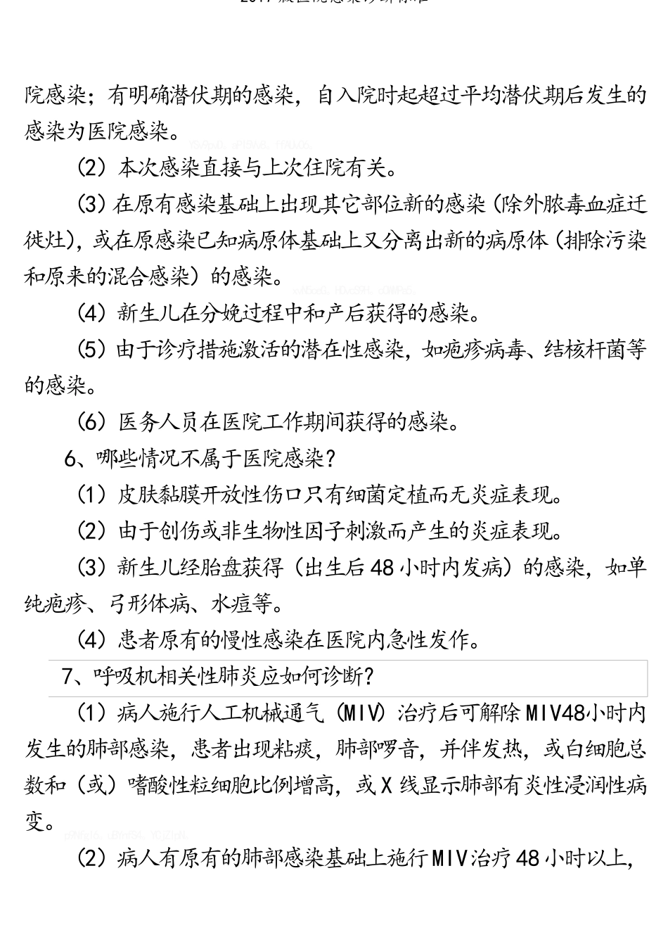 2017版医院感染诊断标准_第2页