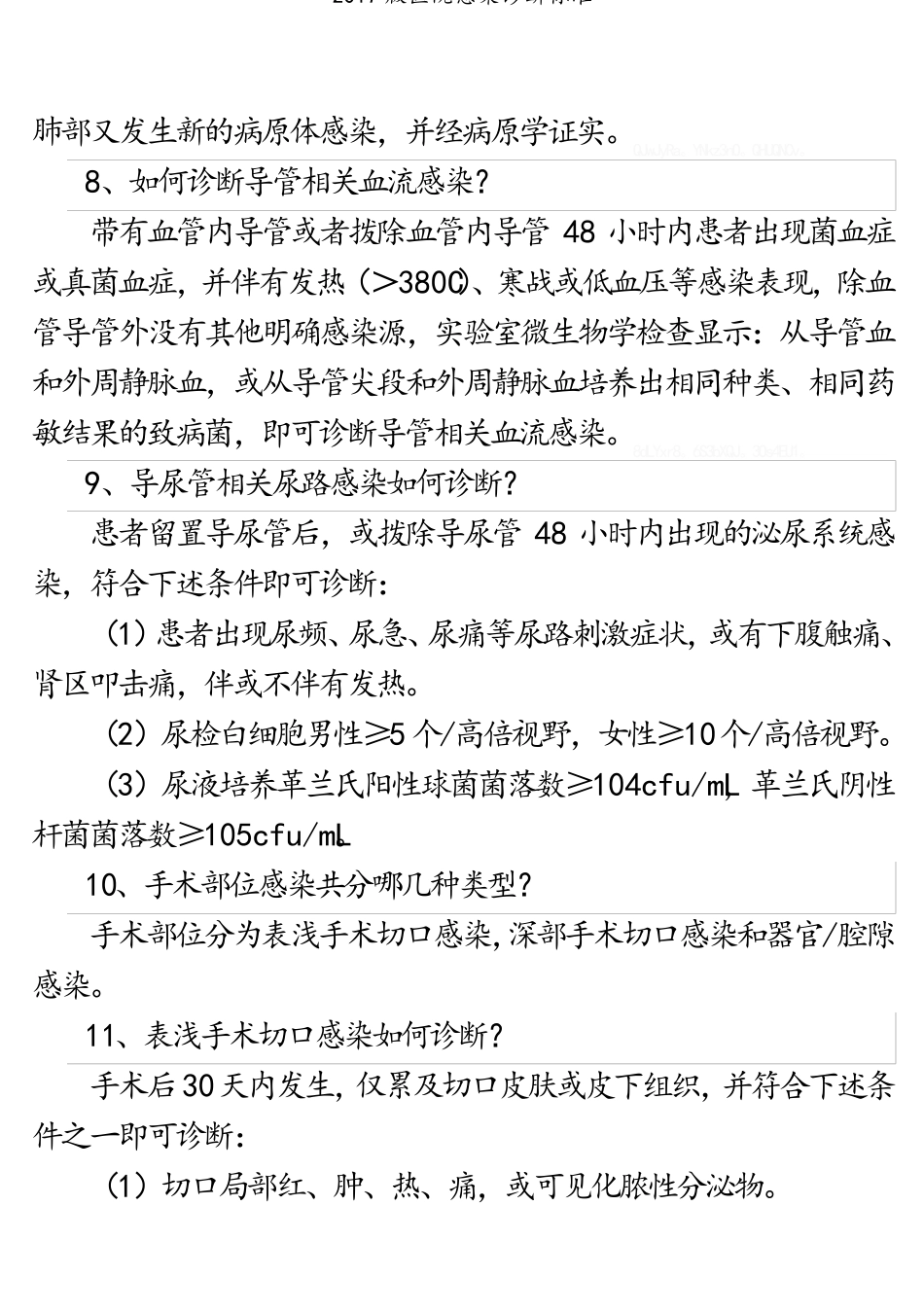 2017版医院感染诊断标准_第3页